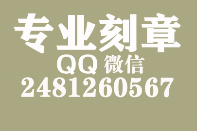 海外合同章子怎么刻？亳州刻章的地方